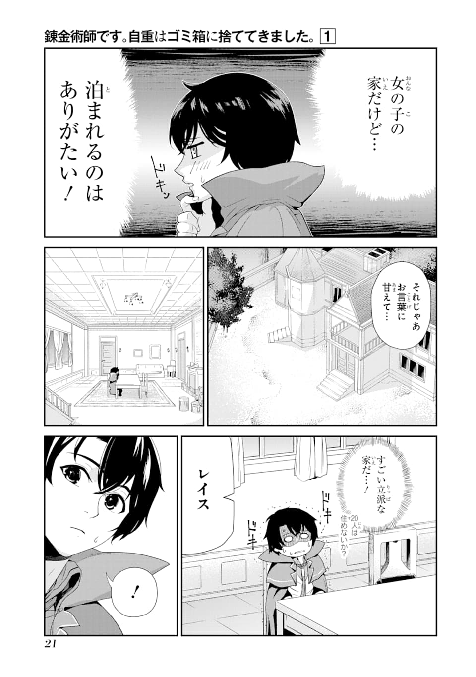 Renkinjutsu-shidesu. Jichou wa Gomibako ni Sutete Kimashita. Chapter 1 19ページ