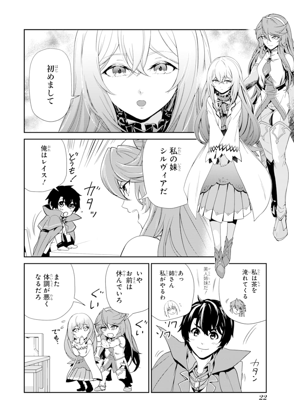 Renkinjutsu-shidesu. Jichou wa Gomibako ni Sutete Kimashita. Chapter 1 20ページ