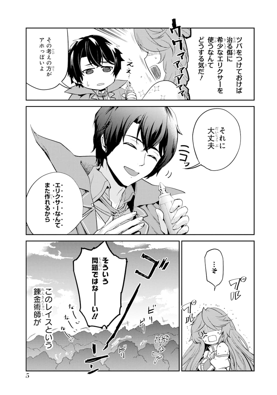 Renkinjutsu-shidesu. Jichou wa Gomibako ni Sutete Kimashita. Chapter 1 3ページ