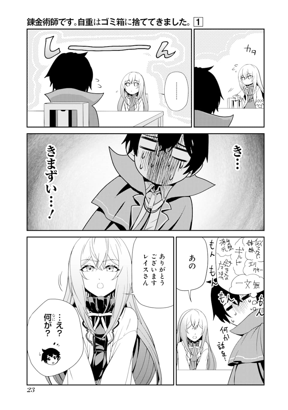 Renkinjutsu-shidesu. Jichou wa Gomibako ni Sutete Kimashita. Chapter 1 21ページ