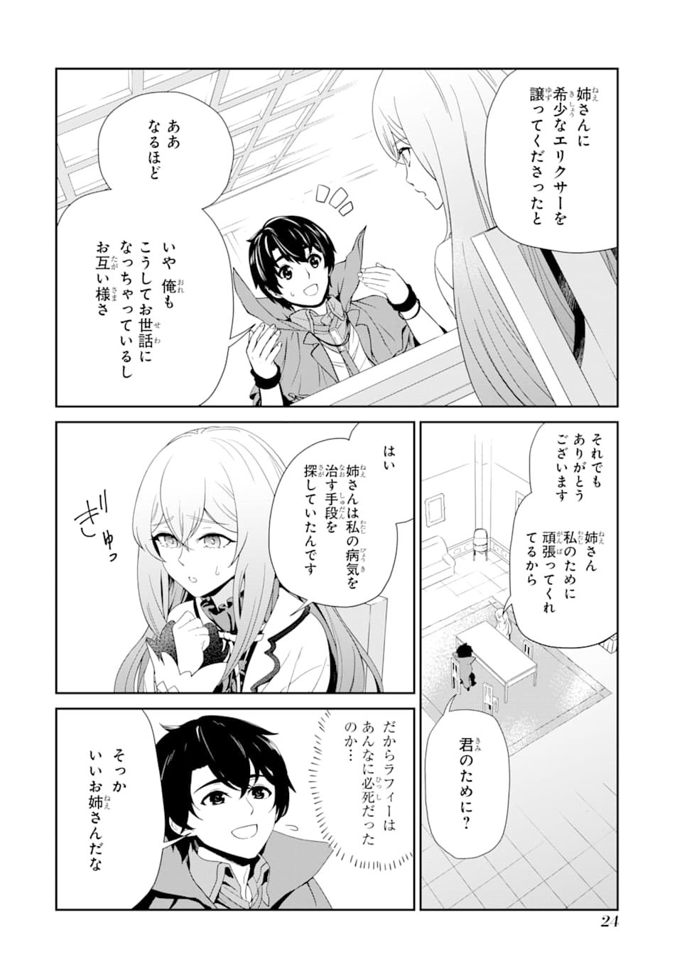Renkinjutsu-shidesu. Jichou wa Gomibako ni Sutete Kimashita. Chapter 1 22ページ