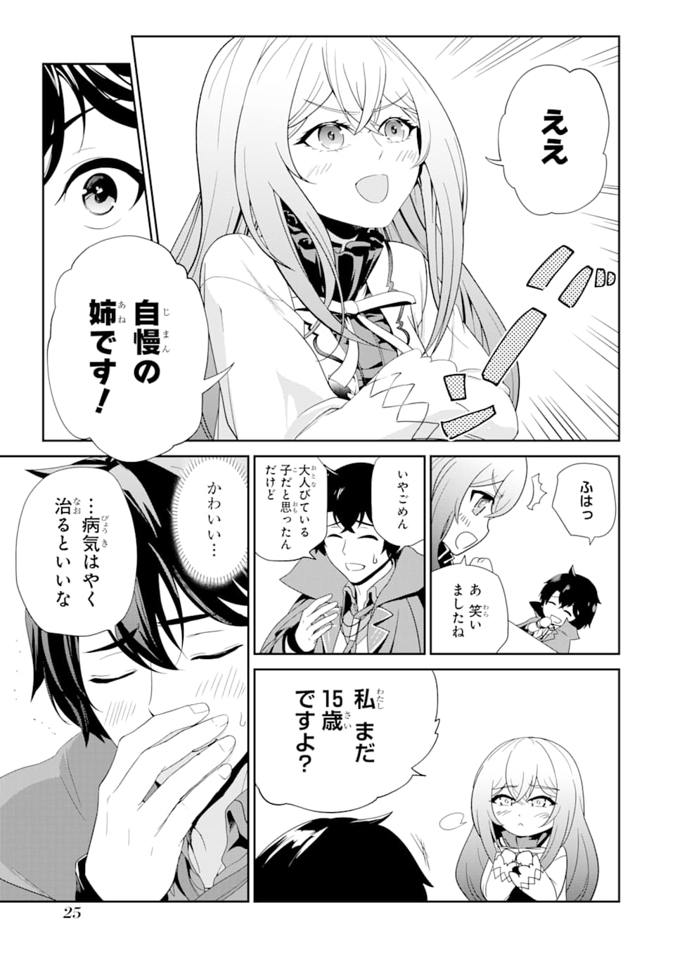 Renkinjutsu-shidesu. Jichou wa Gomibako ni Sutete Kimashita. Chapter 1 23ページ