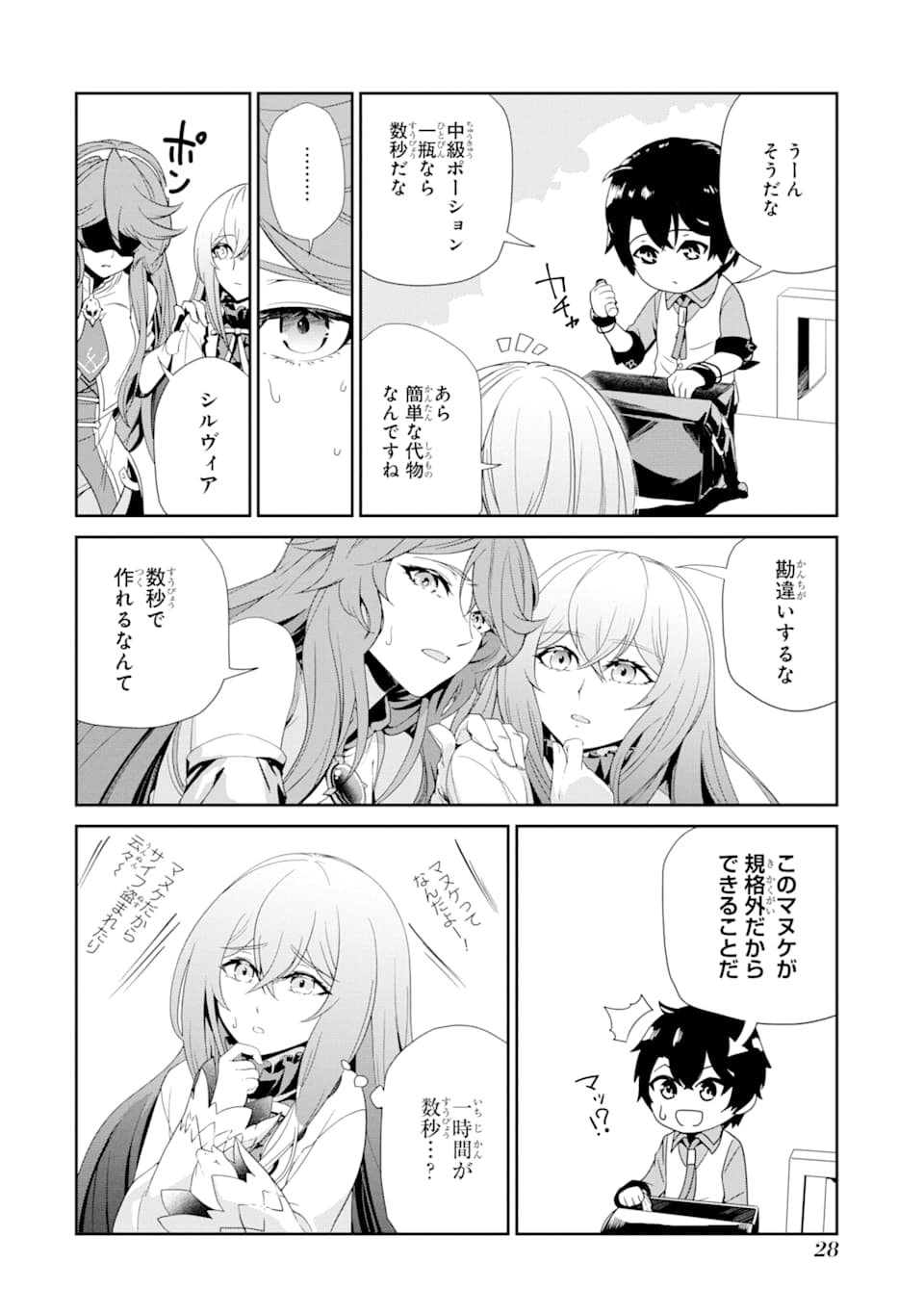 Renkinjutsu-shidesu. Jichou wa Gomibako ni Sutete Kimashita. Chapter 1 26ページ