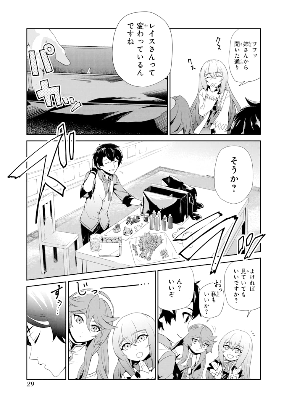 Renkinjutsu-shidesu. Jichou wa Gomibako ni Sutete Kimashita. Chapter 1 27ページ