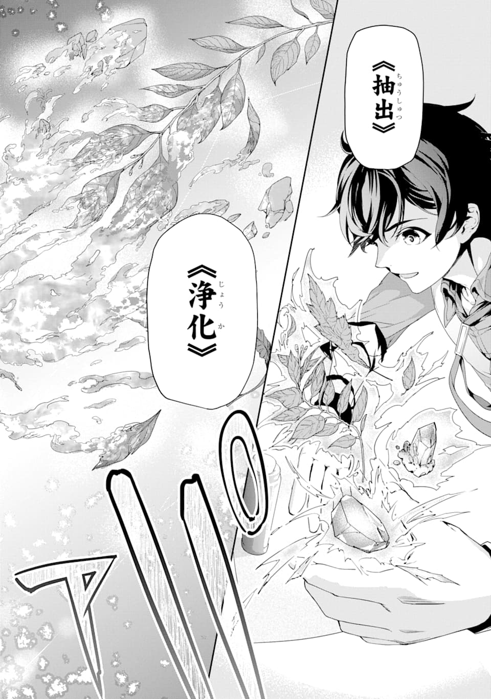 Renkinjutsu-shidesu. Jichou wa Gomibako ni Sutete Kimashita. Chapter 1 28ページ