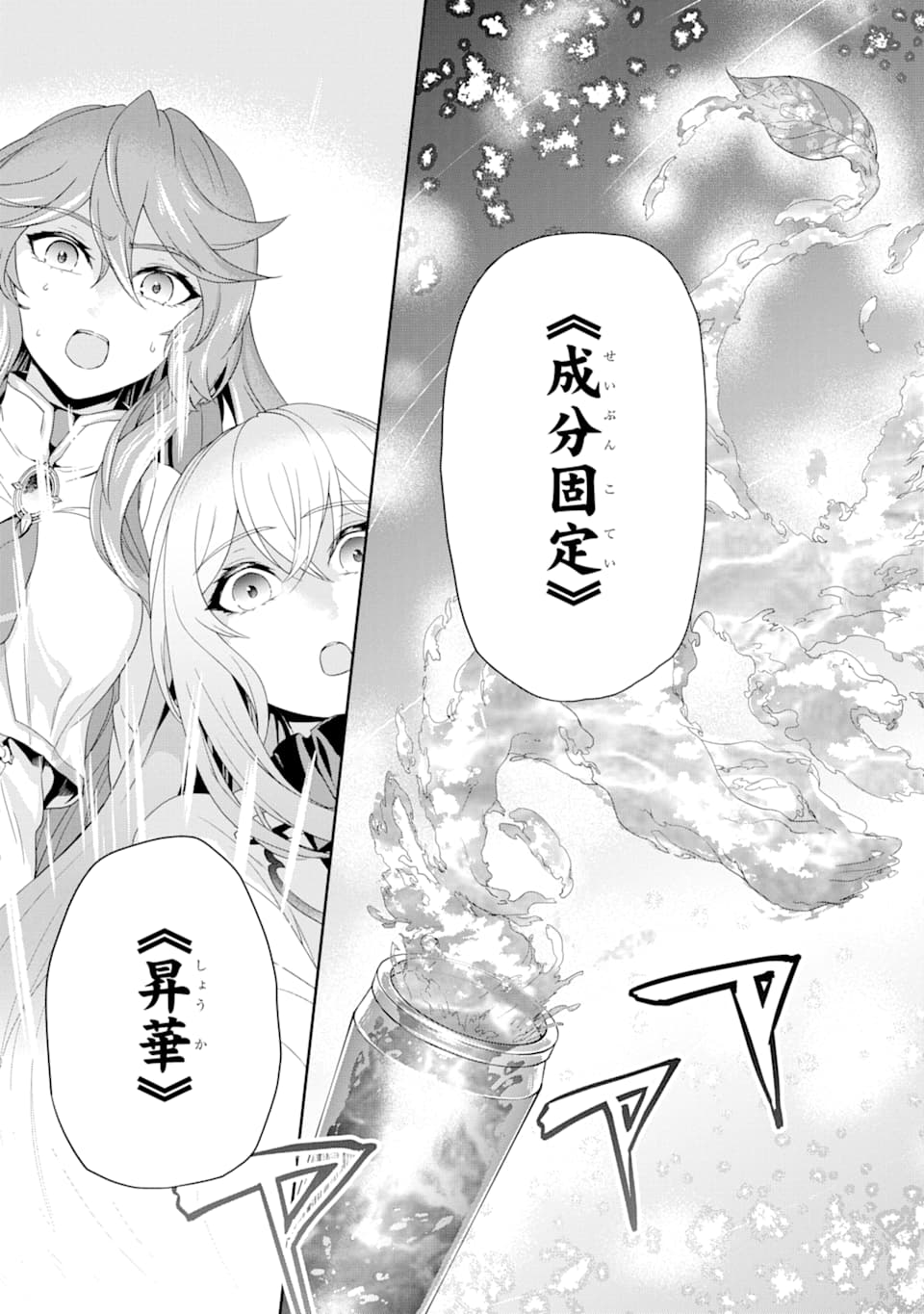 Renkinjutsu-shidesu. Jichou wa Gomibako ni Sutete Kimashita. Chapter 1 29ページ