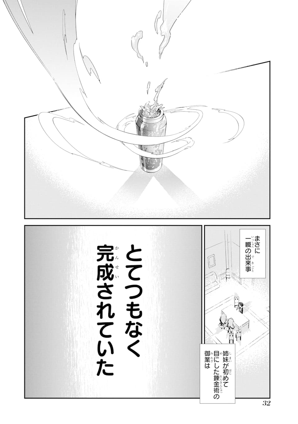 Renkinjutsu-shidesu. Jichou wa Gomibako ni Sutete Kimashita. Chapter 1 30ページ