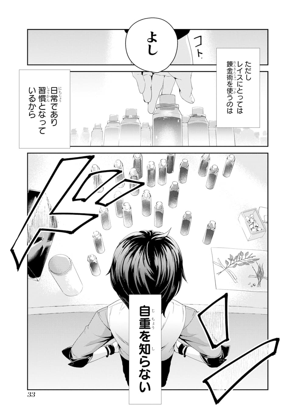 Renkinjutsu-shidesu. Jichou wa Gomibako ni Sutete Kimashita. Chapter 1 31ページ