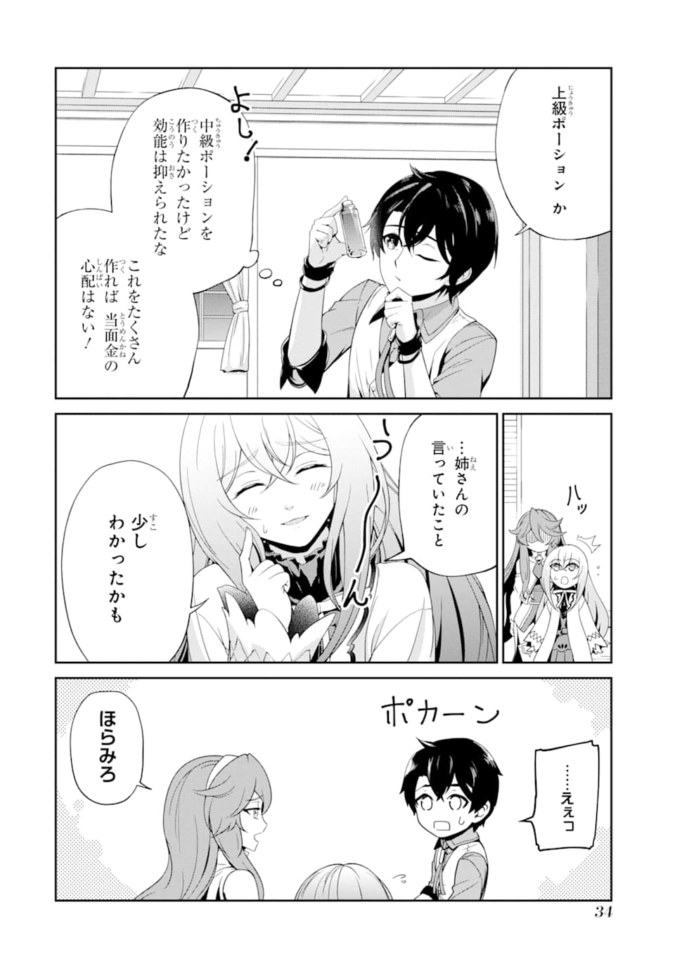 Renkinjutsu-shidesu. Jichou wa Gomibako ni Sutete Kimashita. Chapter 1 32ページ