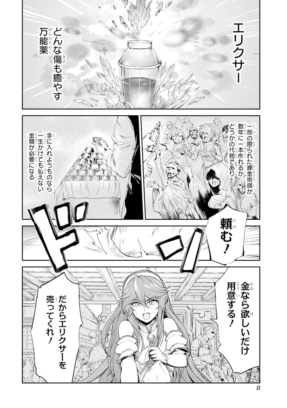Renkinjutsu-shidesu. Jichou wa Gomibako ni Sutete Kimashita. Chapter 1 6ページ