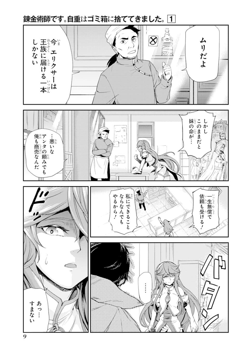Renkinjutsu-shidesu. Jichou wa Gomibako ni Sutete Kimashita. Chapter 1 7ページ