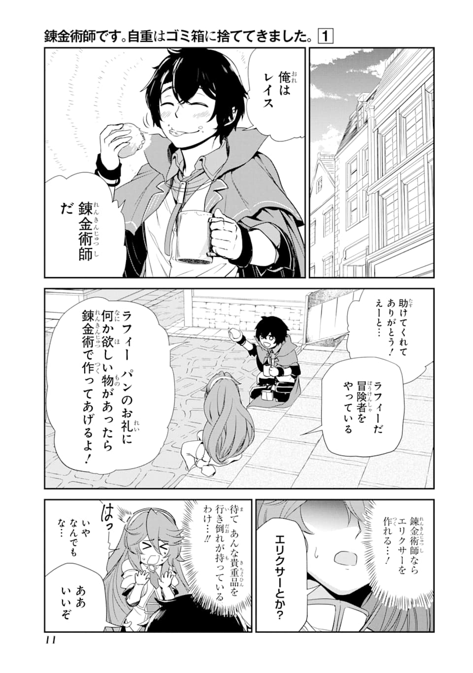 Renkinjutsu-shidesu. Jichou wa Gomibako ni Sutete Kimashita. Chapter 1 9ページ