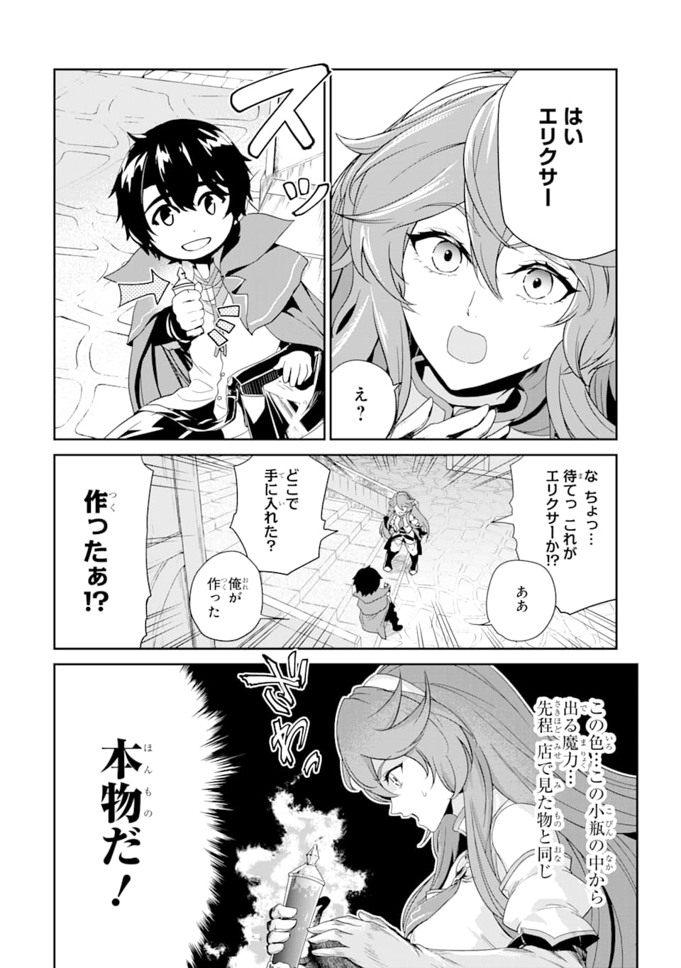 Renkinjutsu-shidesu. Jichou wa Gomibako ni Sutete Kimashita. Chapter 1 10ページ