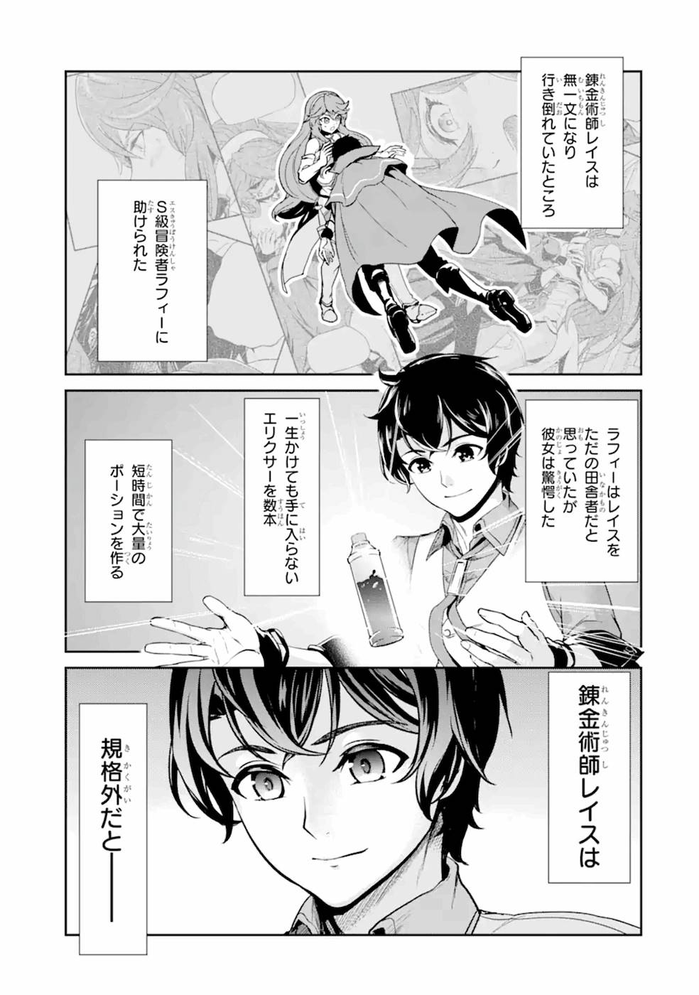 Renkinjutsu-shidesu. Jichou wa Gomibako ni Sutete Kimashita. Chapter 2 1ページ
