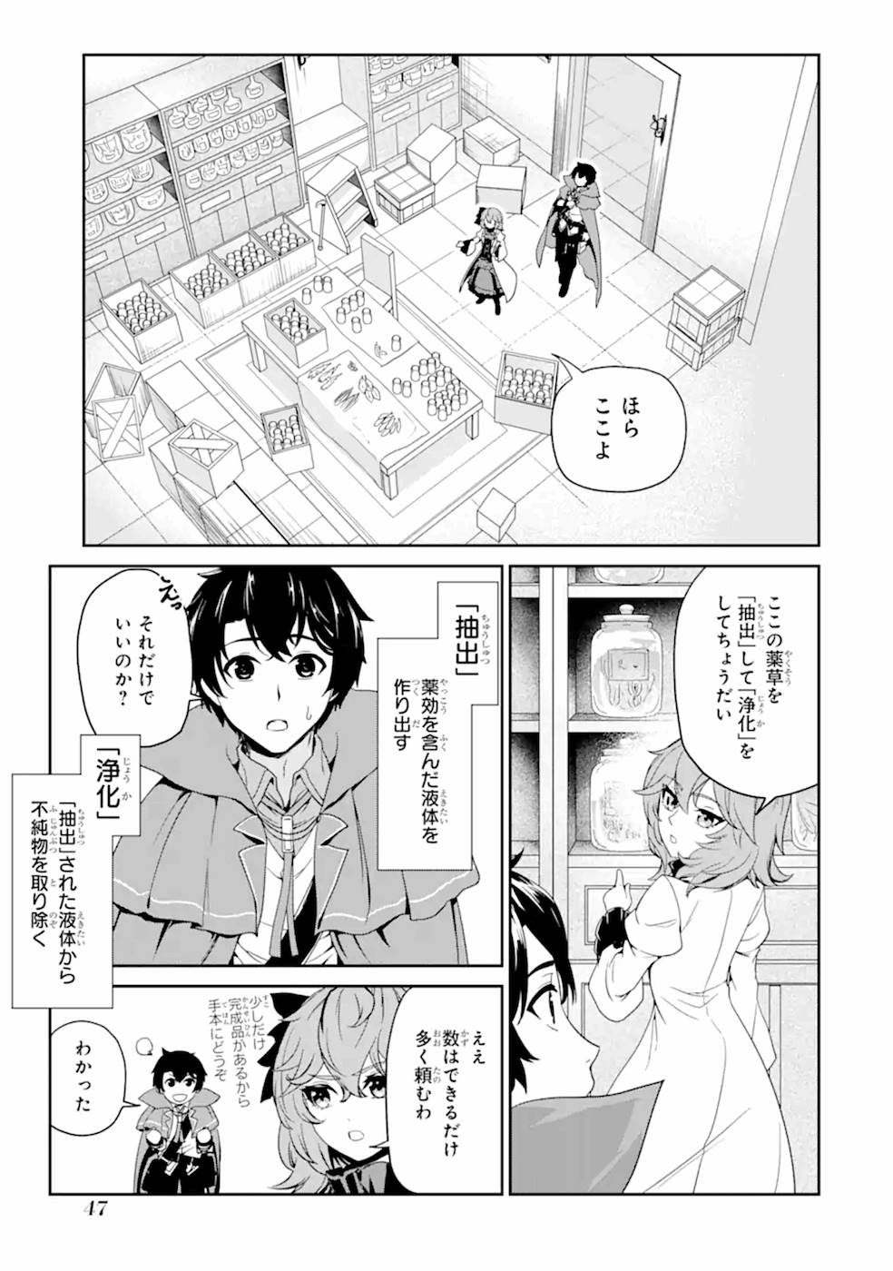 Renkinjutsu-shidesu. Jichou wa Gomibako ni Sutete Kimashita. Chapter 2 11ページ
