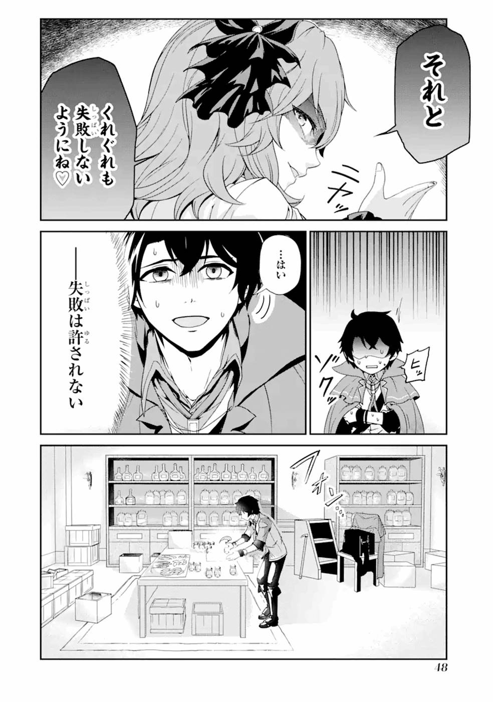 Renkinjutsu-shidesu. Jichou wa Gomibako ni Sutete Kimashita. Chapter 2 12ページ