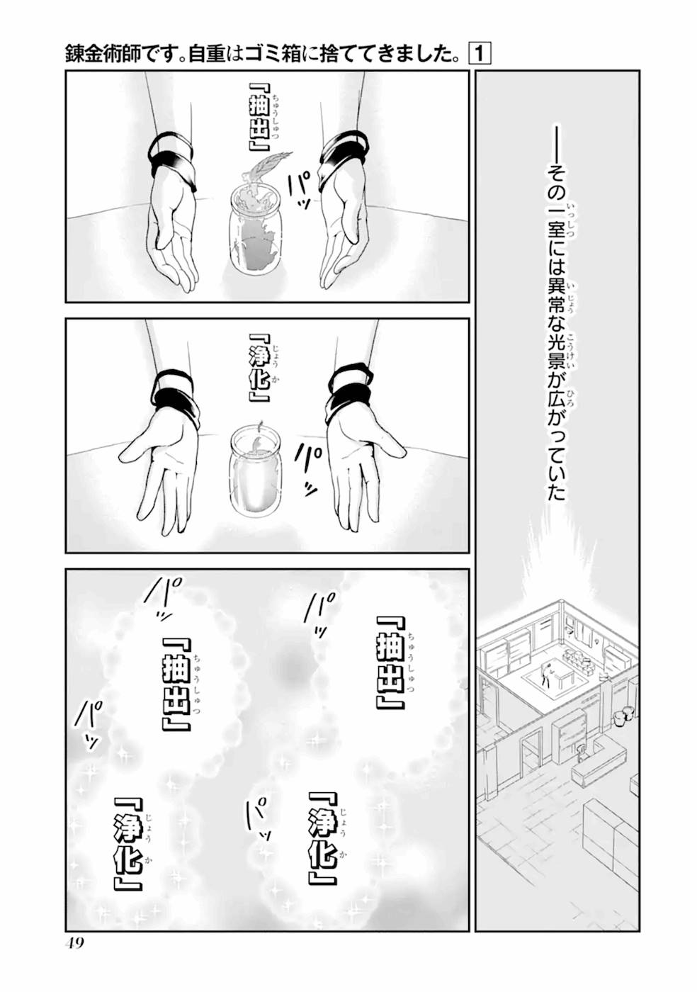 Renkinjutsu-shidesu. Jichou wa Gomibako ni Sutete Kimashita. Chapter 2 13ページ