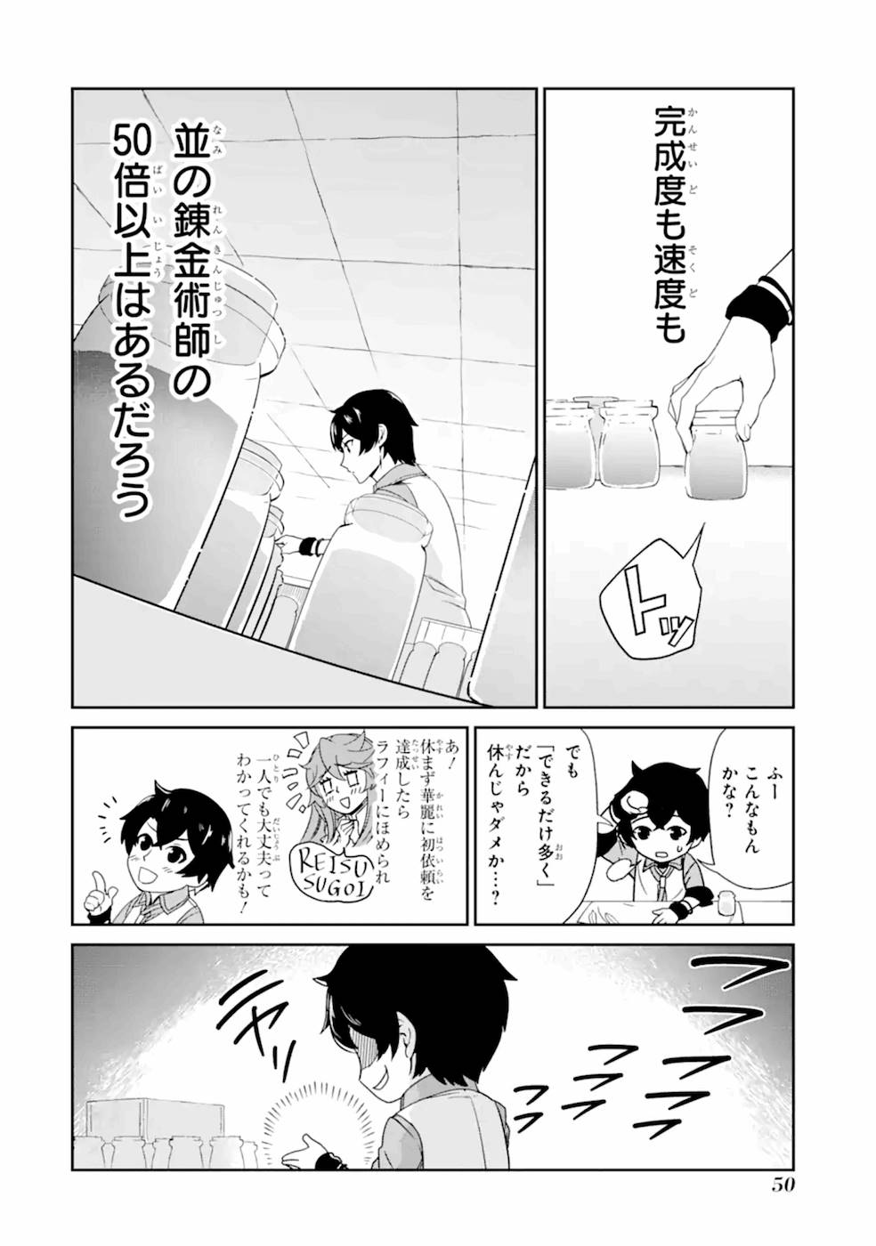 Renkinjutsu-shidesu. Jichou wa Gomibako ni Sutete Kimashita. Chapter 2 14ページ