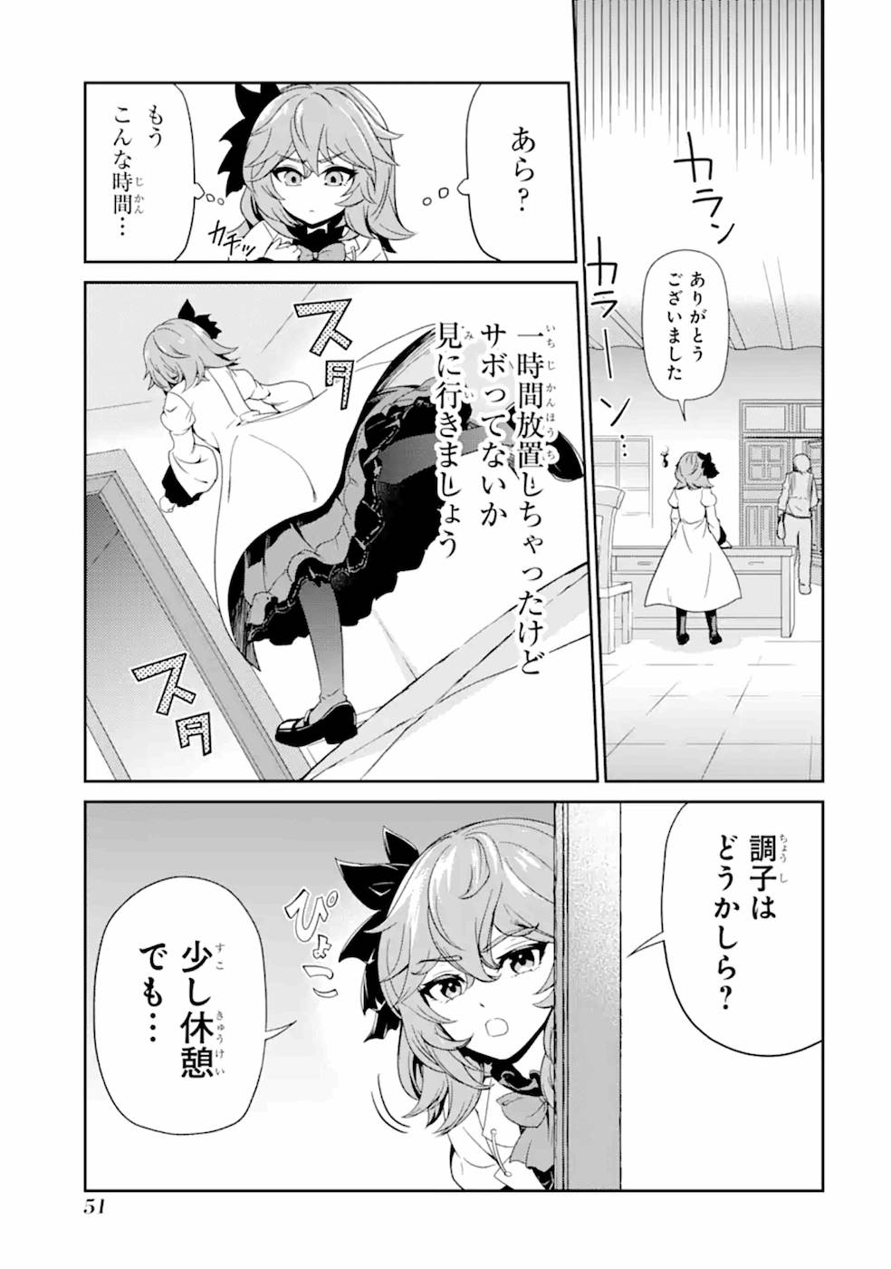 Renkinjutsu-shidesu. Jichou wa Gomibako ni Sutete Kimashita. Chapter 2 15ページ