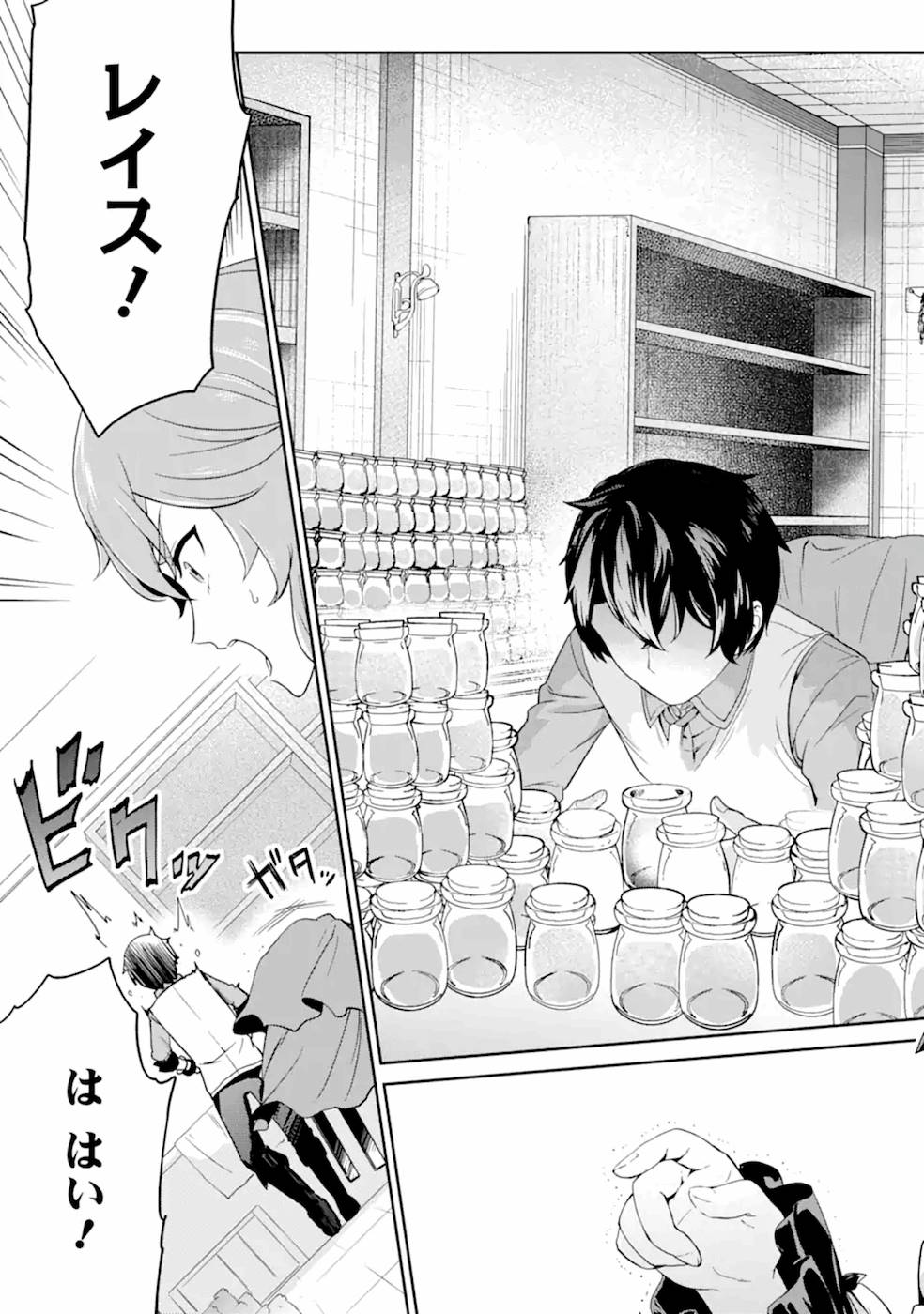 Renkinjutsu-shidesu. Jichou wa Gomibako ni Sutete Kimashita. Chapter 2 17ページ