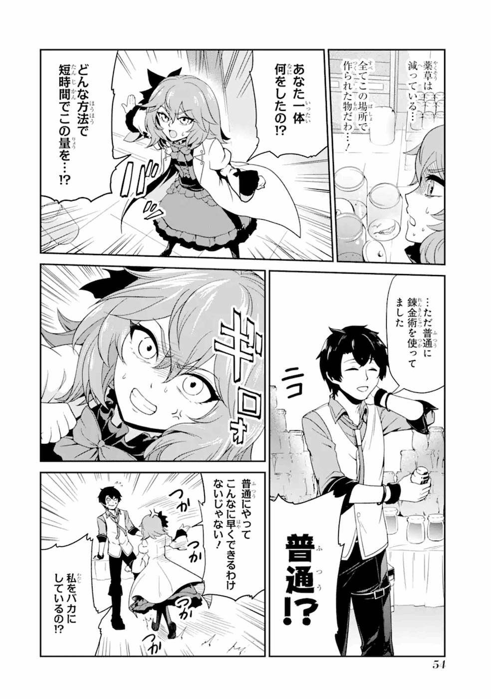 Renkinjutsu-shidesu. Jichou wa Gomibako ni Sutete Kimashita. Chapter 2 18ページ