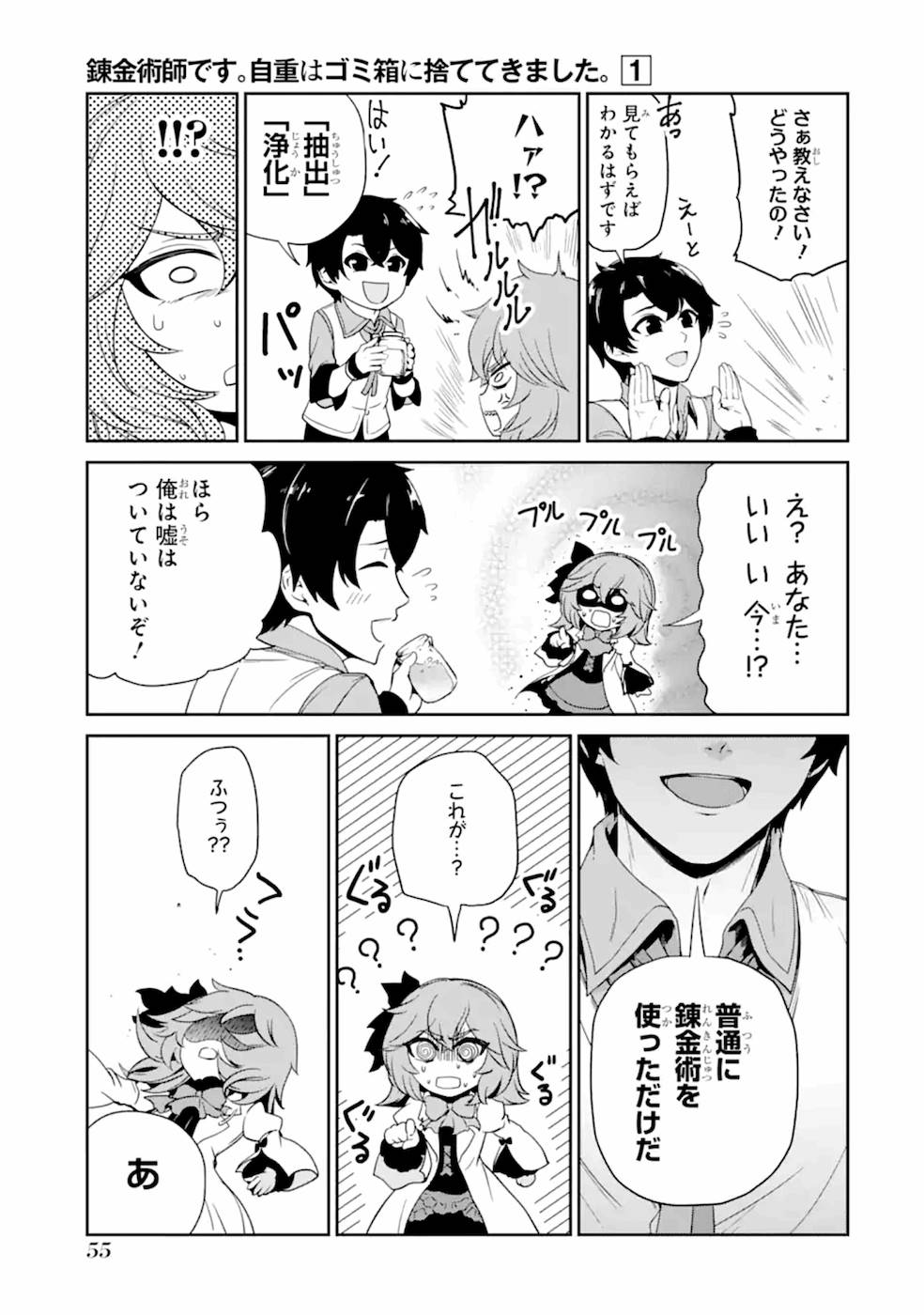 Renkinjutsu-shidesu. Jichou wa Gomibako ni Sutete Kimashita. Chapter 2 19ページ