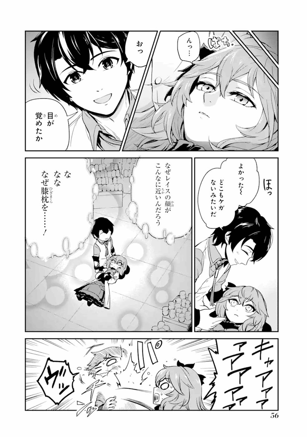 Renkinjutsu-shidesu. Jichou wa Gomibako ni Sutete Kimashita. Chapter 2 20ページ