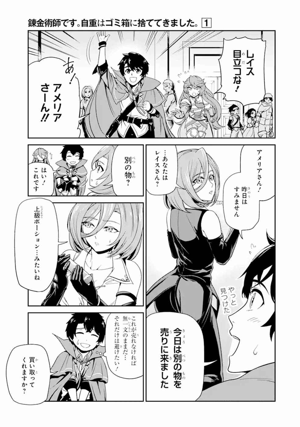 Renkinjutsu-shidesu. Jichou wa Gomibako ni Sutete Kimashita. Chapter 2 3ページ