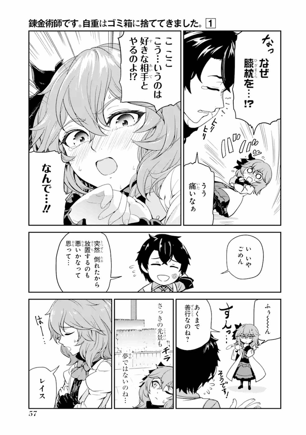 Renkinjutsu-shidesu. Jichou wa Gomibako ni Sutete Kimashita. Chapter 2 21ページ