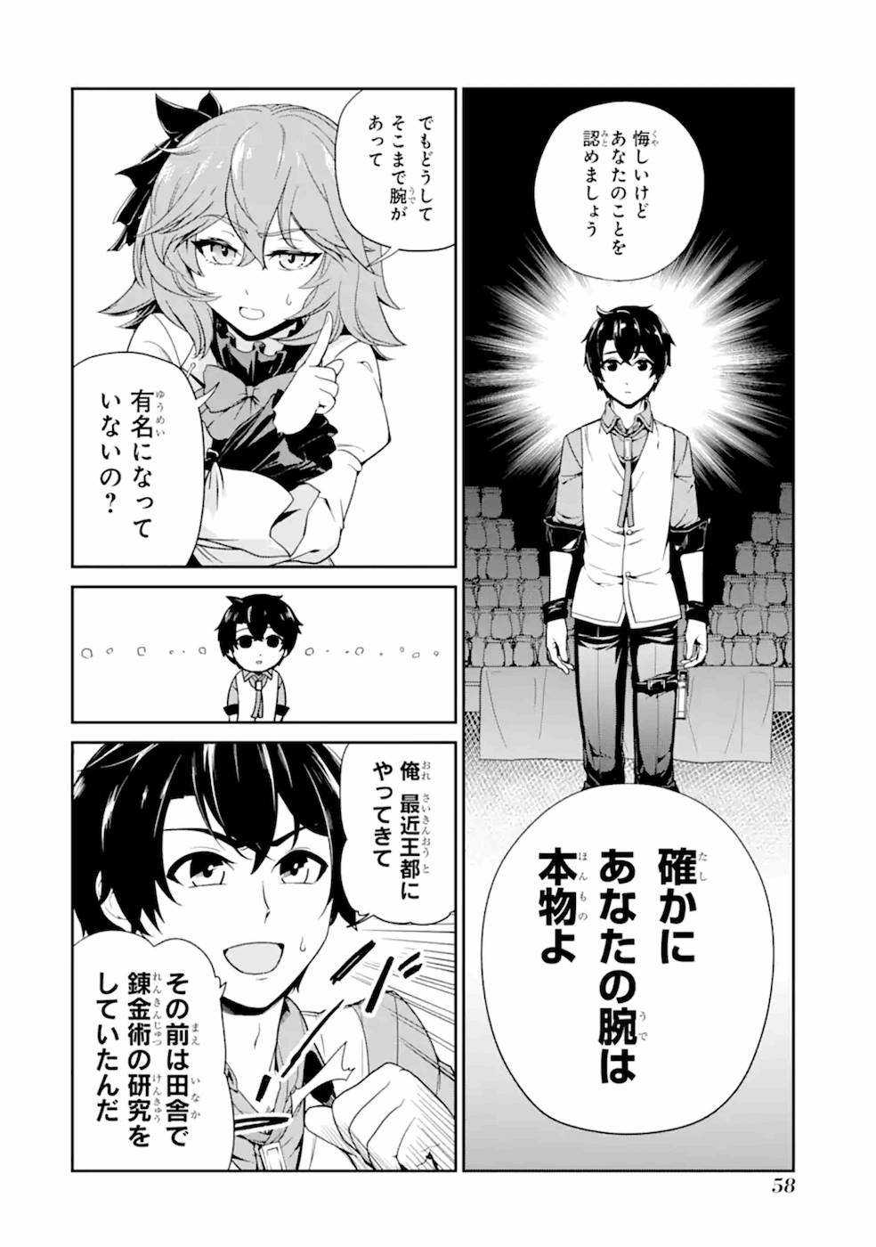 Renkinjutsu-shidesu. Jichou wa Gomibako ni Sutete Kimashita. Chapter 2 22ページ