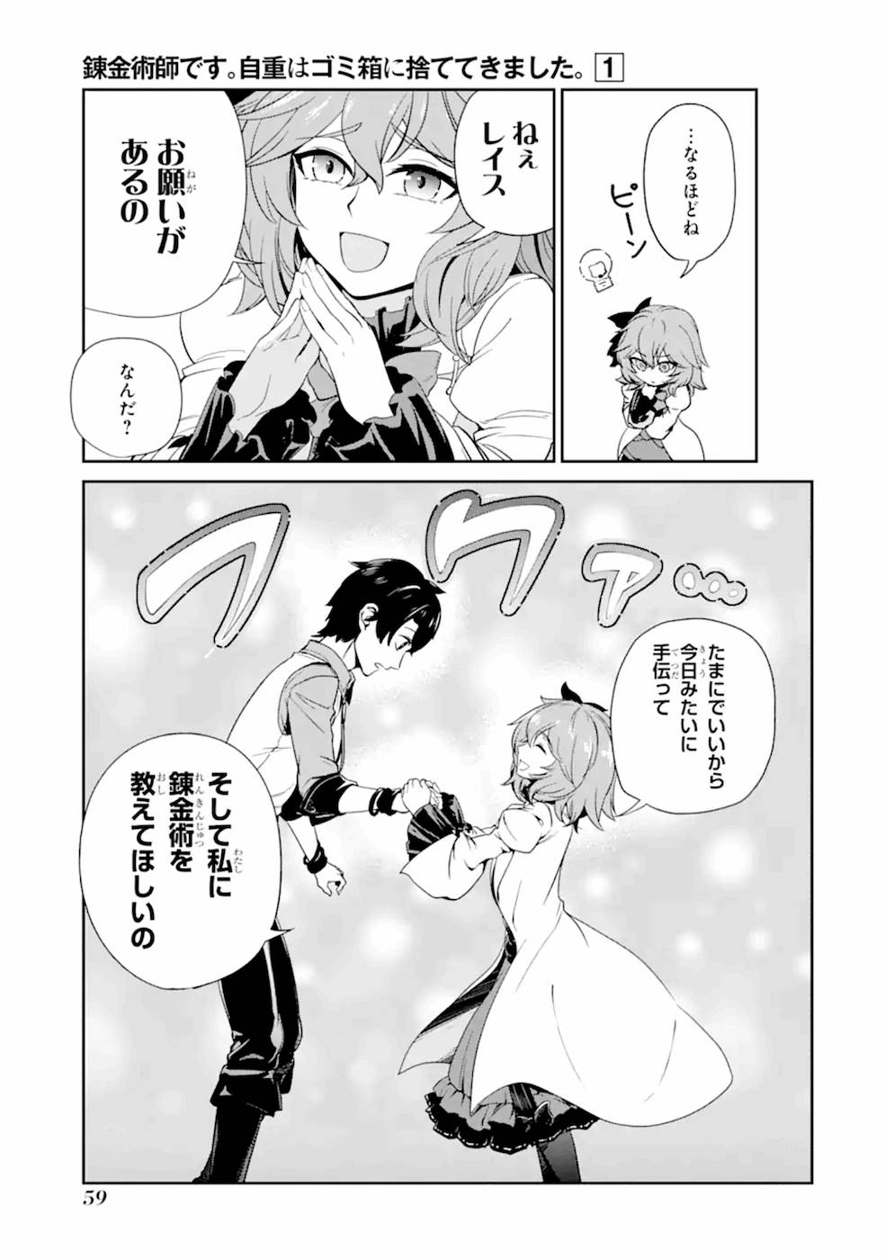 Renkinjutsu-shidesu. Jichou wa Gomibako ni Sutete Kimashita. Chapter 2 23ページ