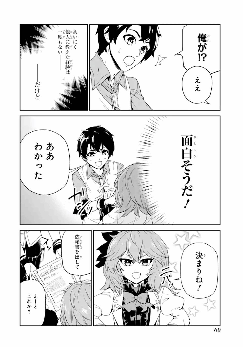 Renkinjutsu-shidesu. Jichou wa Gomibako ni Sutete Kimashita. Chapter 2 24ページ