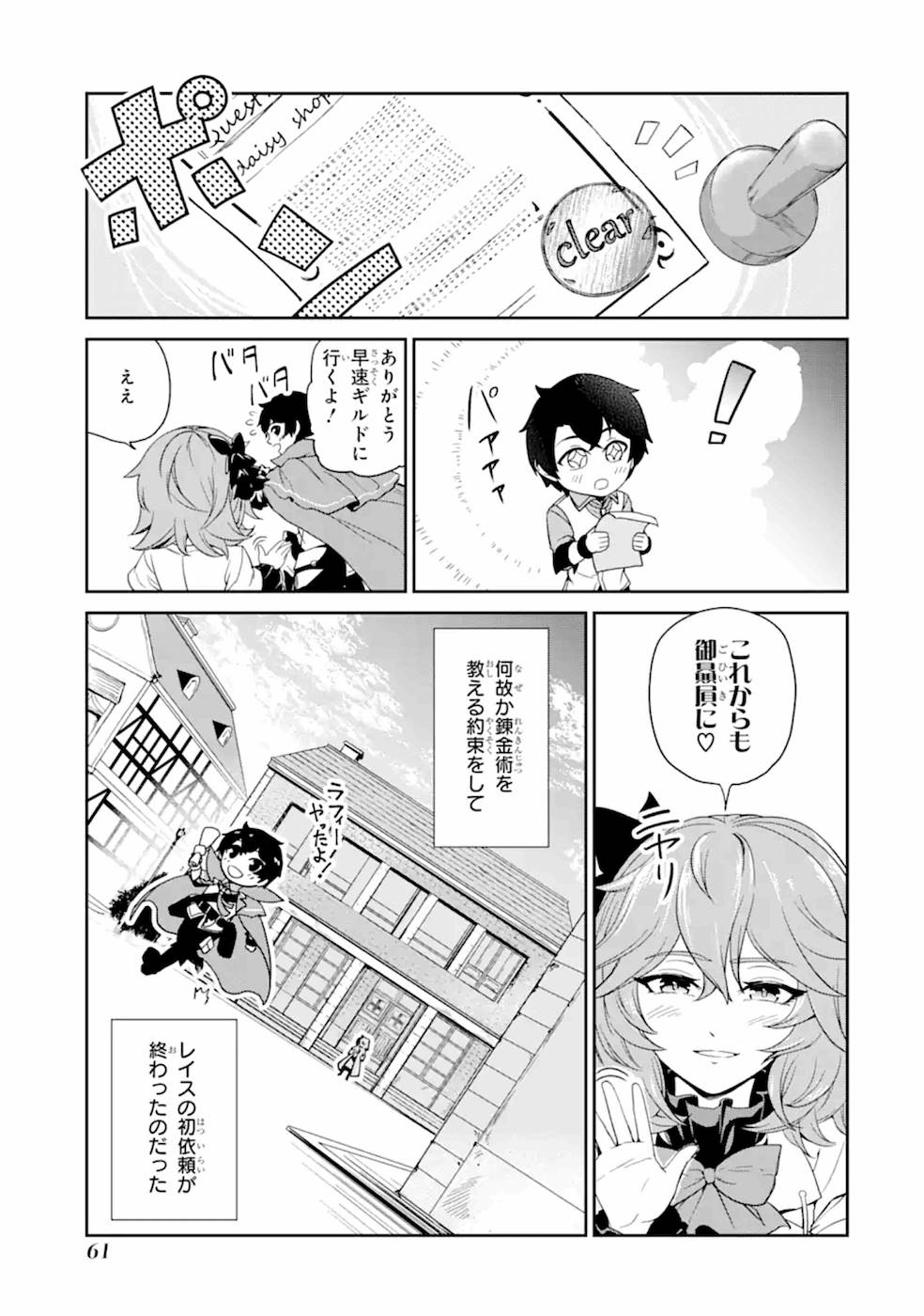 Renkinjutsu-shidesu. Jichou wa Gomibako ni Sutete Kimashita. Chapter 2 25ページ