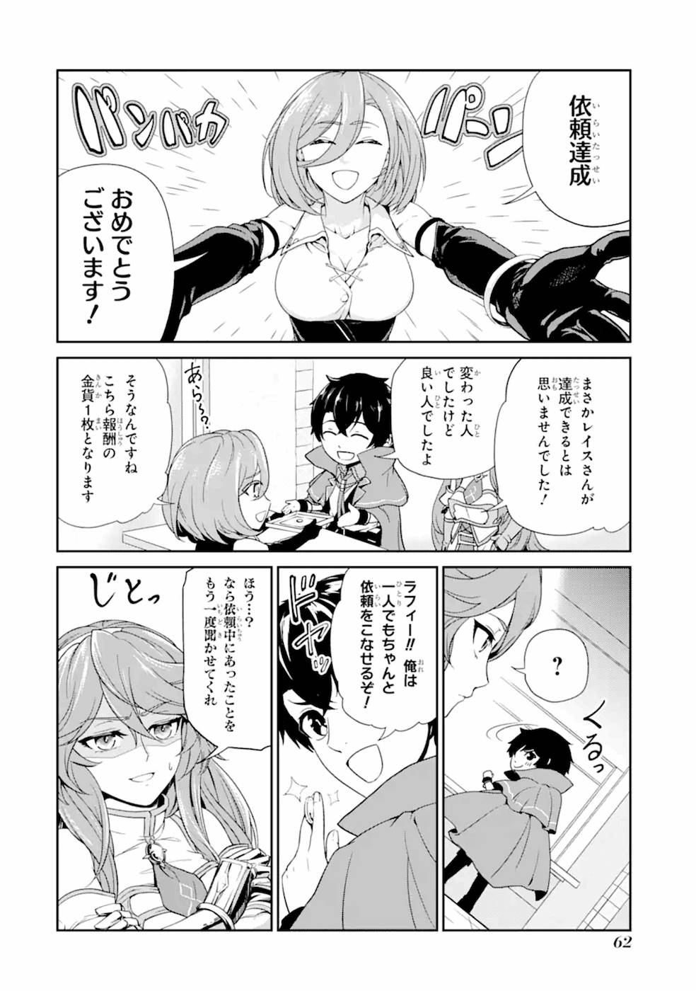 Renkinjutsu-shidesu. Jichou wa Gomibako ni Sutete Kimashita. Chapter 2 26ページ