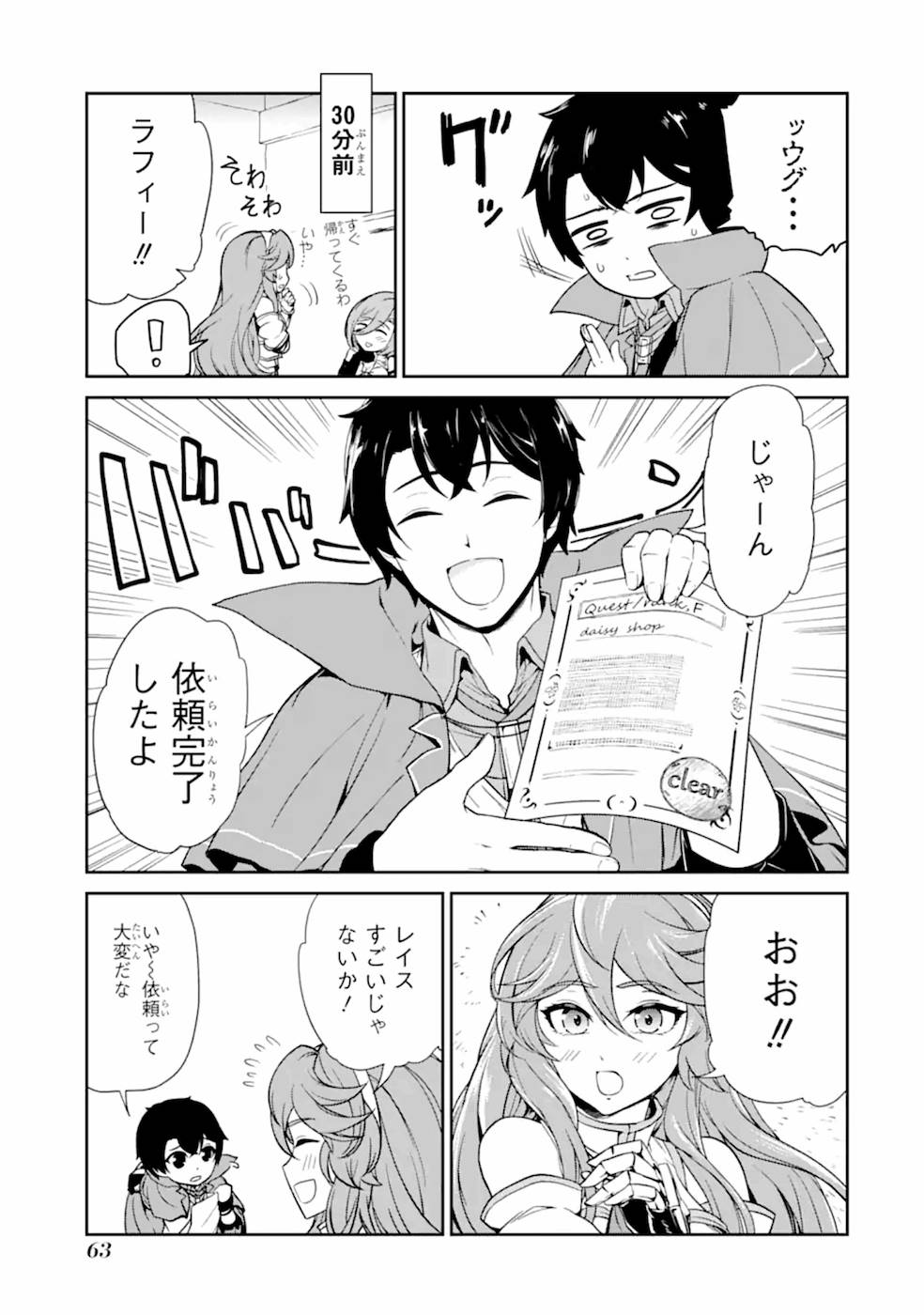 Renkinjutsu-shidesu. Jichou wa Gomibako ni Sutete Kimashita. Chapter 2 27ページ