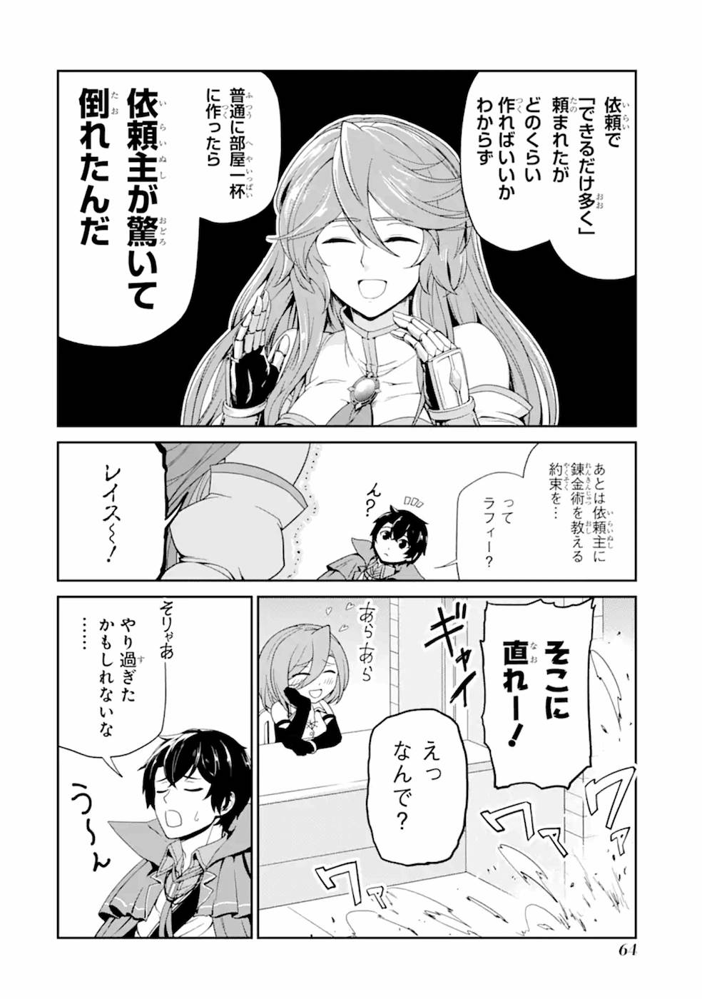Renkinjutsu-shidesu. Jichou wa Gomibako ni Sutete Kimashita. Chapter 2 28ページ