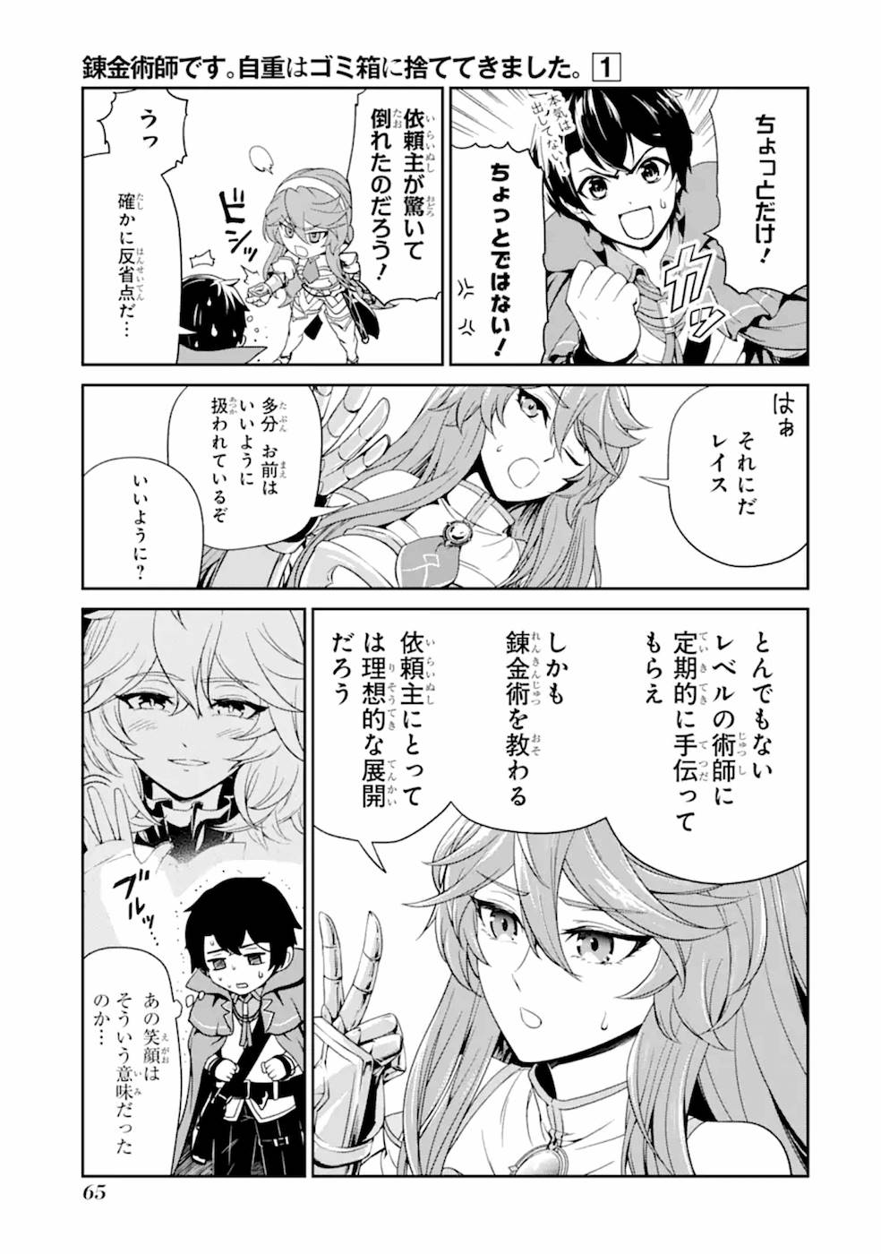 Renkinjutsu-shidesu. Jichou wa Gomibako ni Sutete Kimashita. Chapter 2 29ページ