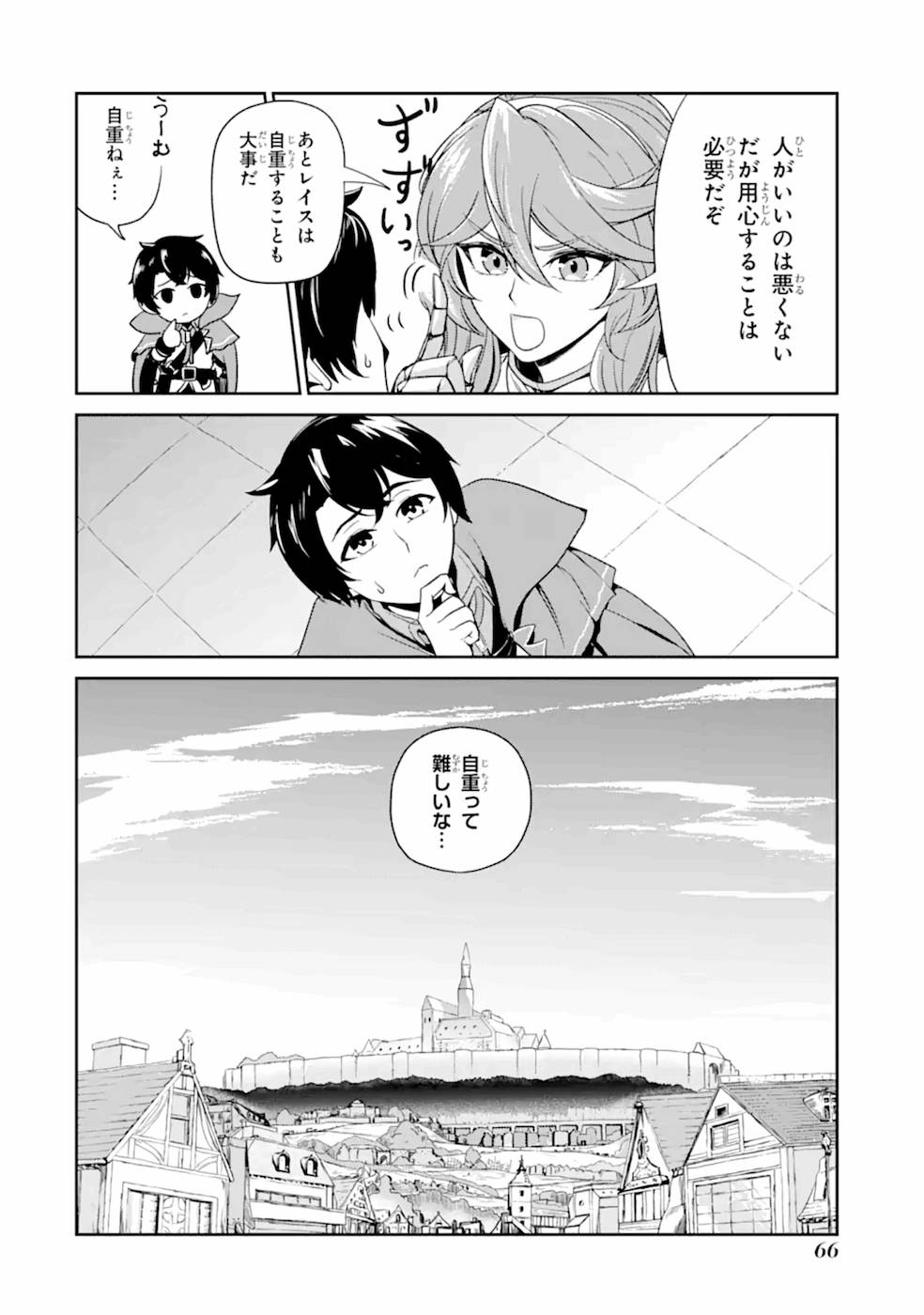 Renkinjutsu-shidesu. Jichou wa Gomibako ni Sutete Kimashita. Chapter 2 30ページ