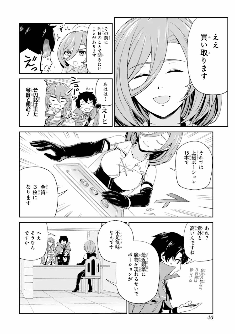 Renkinjutsu-shidesu. Jichou wa Gomibako ni Sutete Kimashita. Chapter 2 4ページ