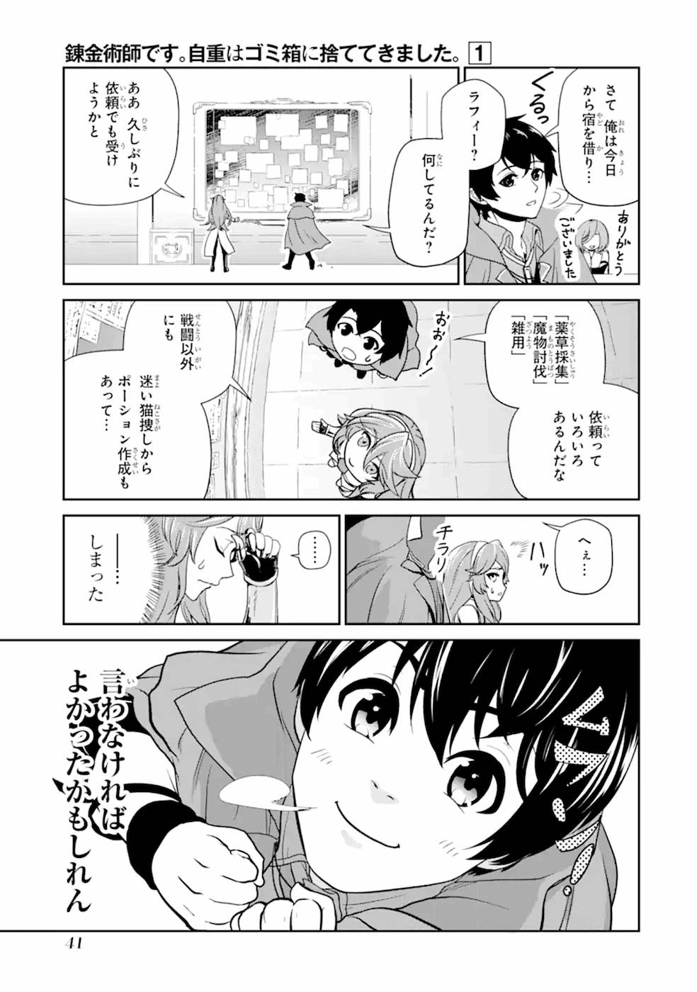 Renkinjutsu-shidesu. Jichou wa Gomibako ni Sutete Kimashita. Chapter 2 5ページ
