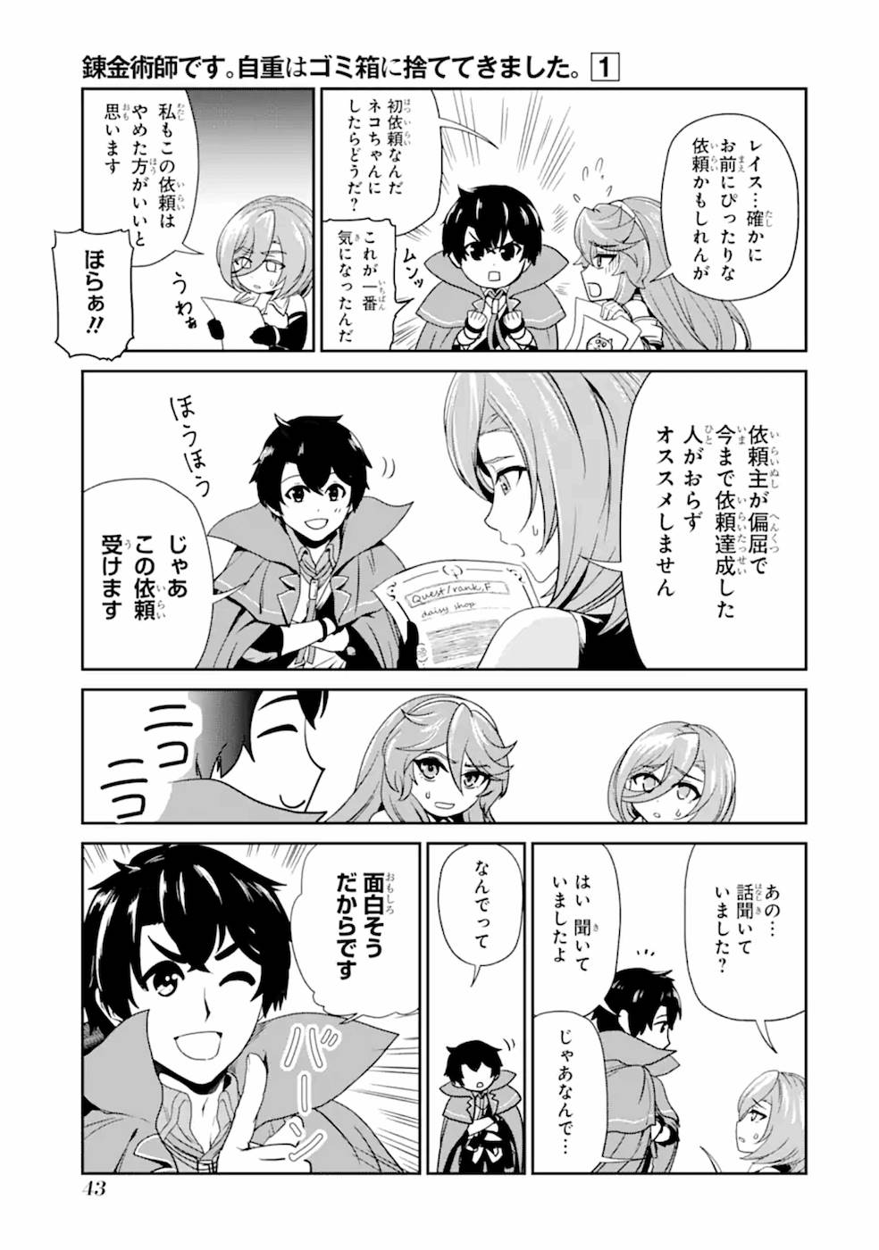 Renkinjutsu-shidesu. Jichou wa Gomibako ni Sutete Kimashita. Chapter 2 7ページ
