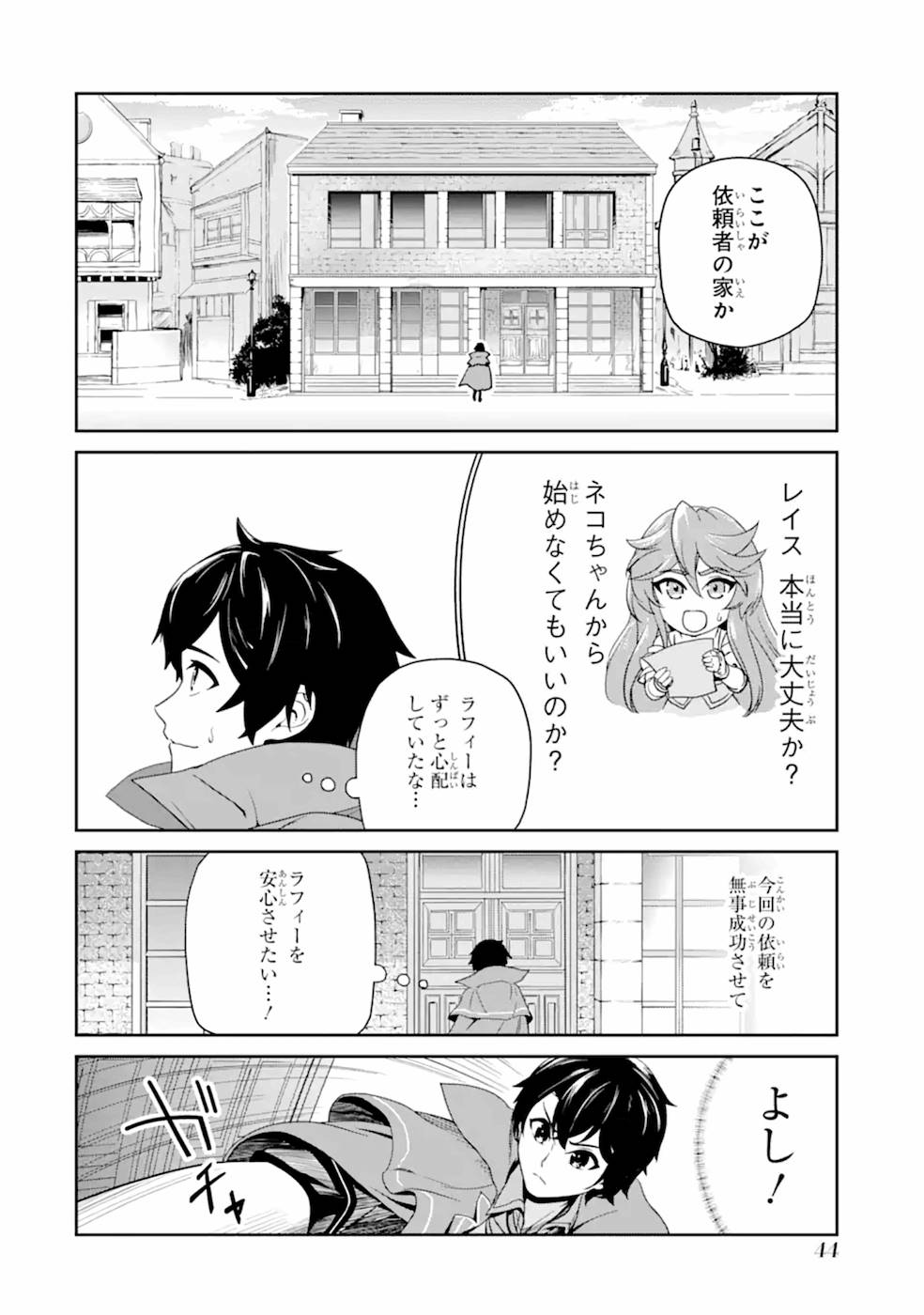 Renkinjutsu-shidesu. Jichou wa Gomibako ni Sutete Kimashita. Chapter 2 8ページ