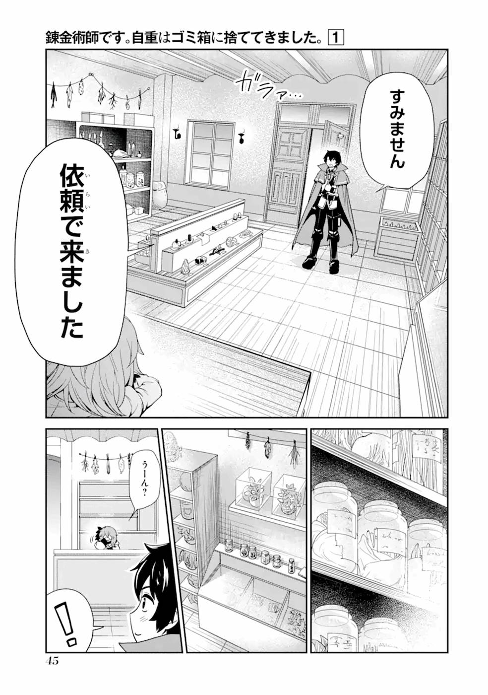 Renkinjutsu-shidesu. Jichou wa Gomibako ni Sutete Kimashita. Chapter 2 9ページ