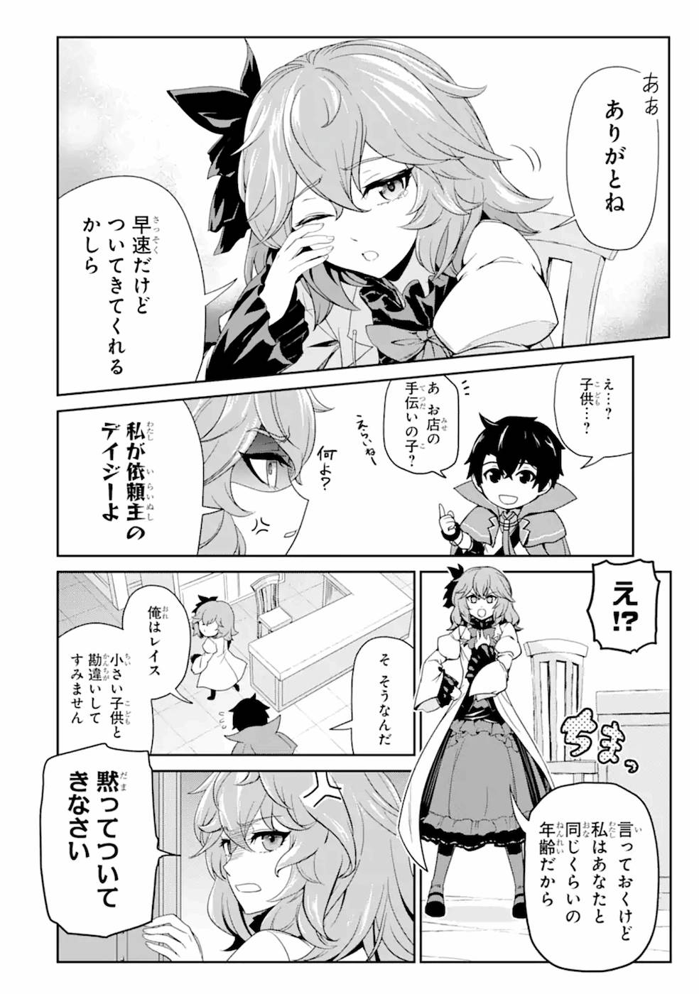 Renkinjutsu-shidesu. Jichou wa Gomibako ni Sutete Kimashita. Chapter 2 10ページ