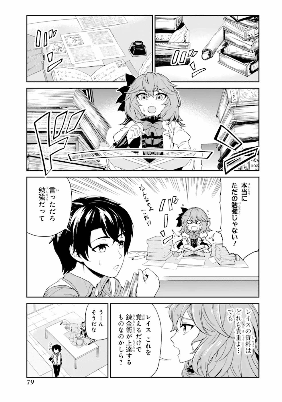 Renkinjutsu-shidesu. Jichou wa Gomibako ni Sutete Kimashita. Chapter 3 11ページ