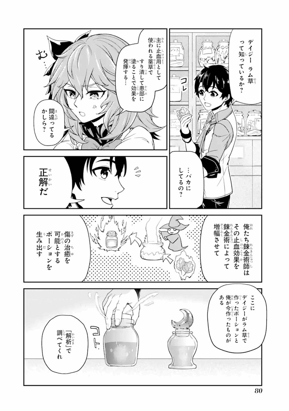 Renkinjutsu-shidesu. Jichou wa Gomibako ni Sutete Kimashita. Chapter 3 12ページ
