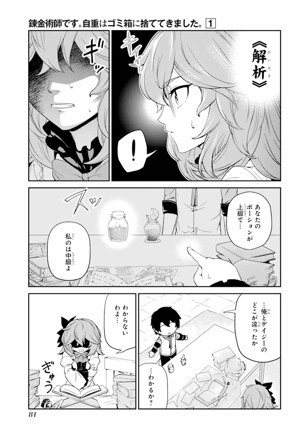 Renkinjutsu-shidesu. Jichou wa Gomibako ni Sutete Kimashita. Chapter 3 13ページ