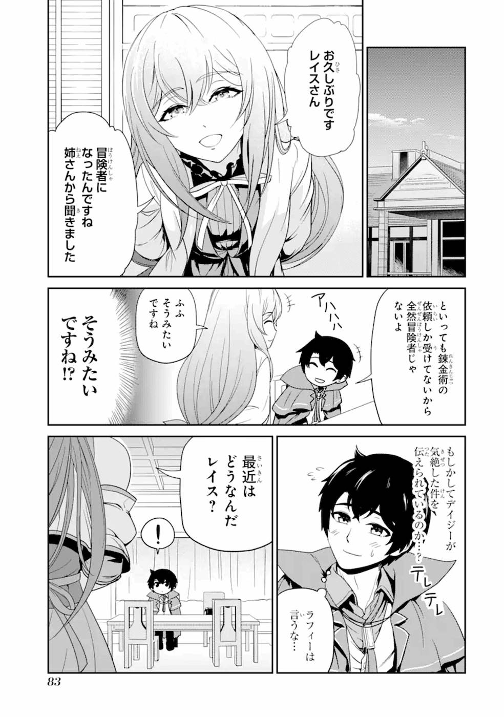 Renkinjutsu-shidesu. Jichou wa Gomibako ni Sutete Kimashita. Chapter 3 15ページ