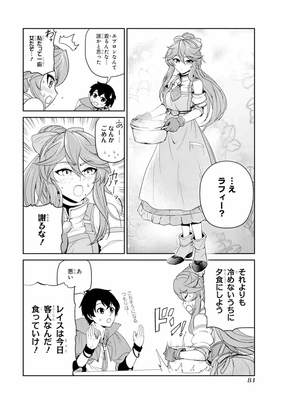 Renkinjutsu-shidesu. Jichou wa Gomibako ni Sutete Kimashita. Chapter 3 16ページ