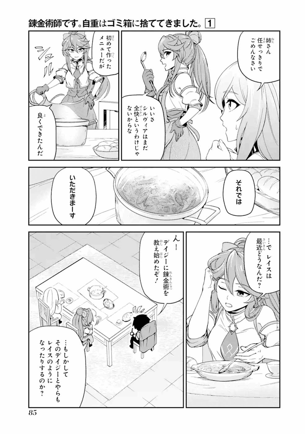 Renkinjutsu-shidesu. Jichou wa Gomibako ni Sutete Kimashita. Chapter 3 17ページ